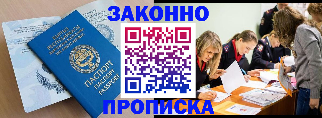 прописка гарантия в Кизилюрте